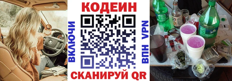 как найти   Ермолино  Кодеиновый сироп Lean Purple Drank 